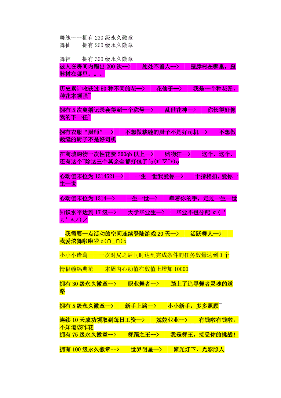 炫舞称号和八音盒抽奖方案_第2页