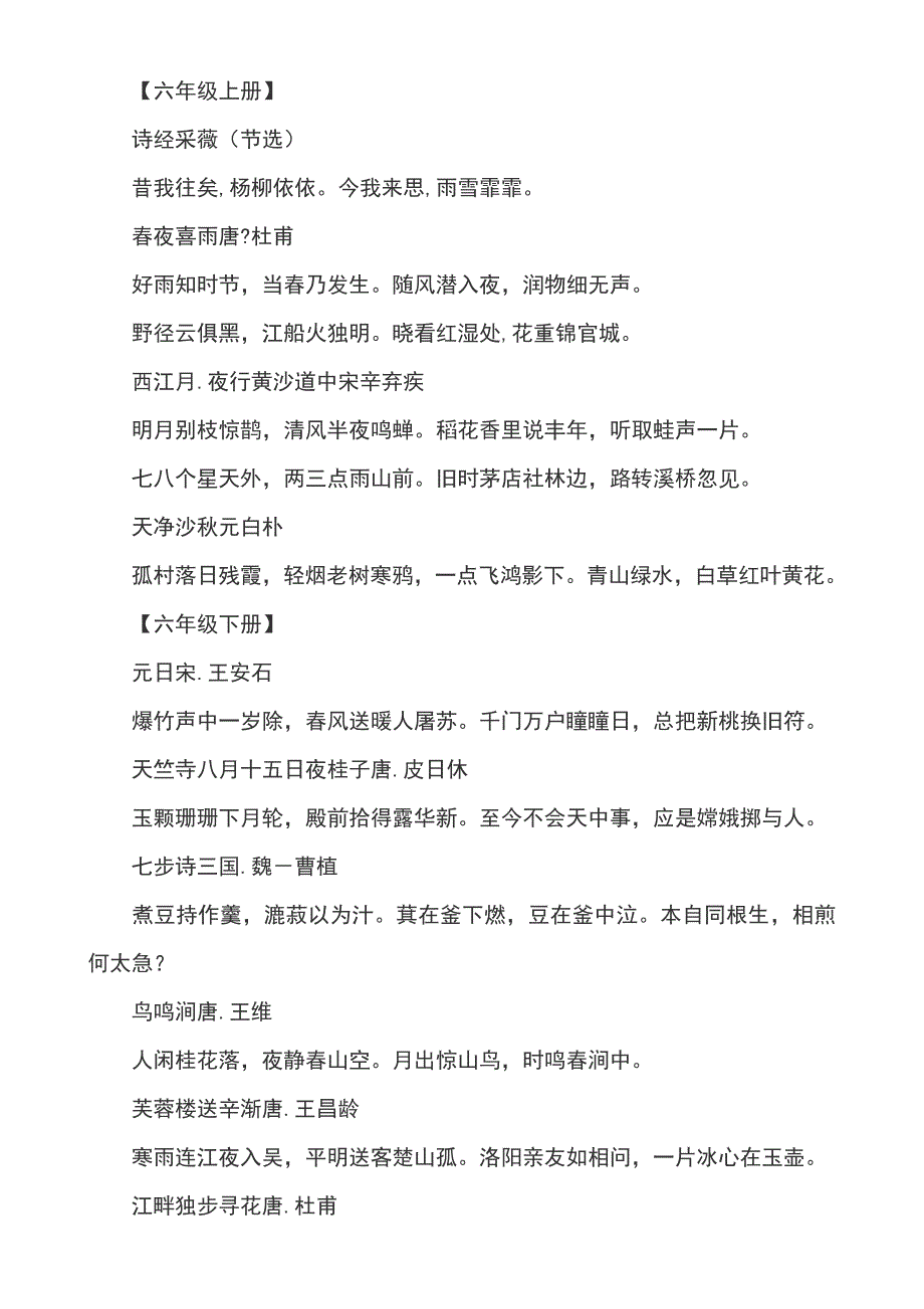 小学需要背诵的诗句和日积月累_第4页