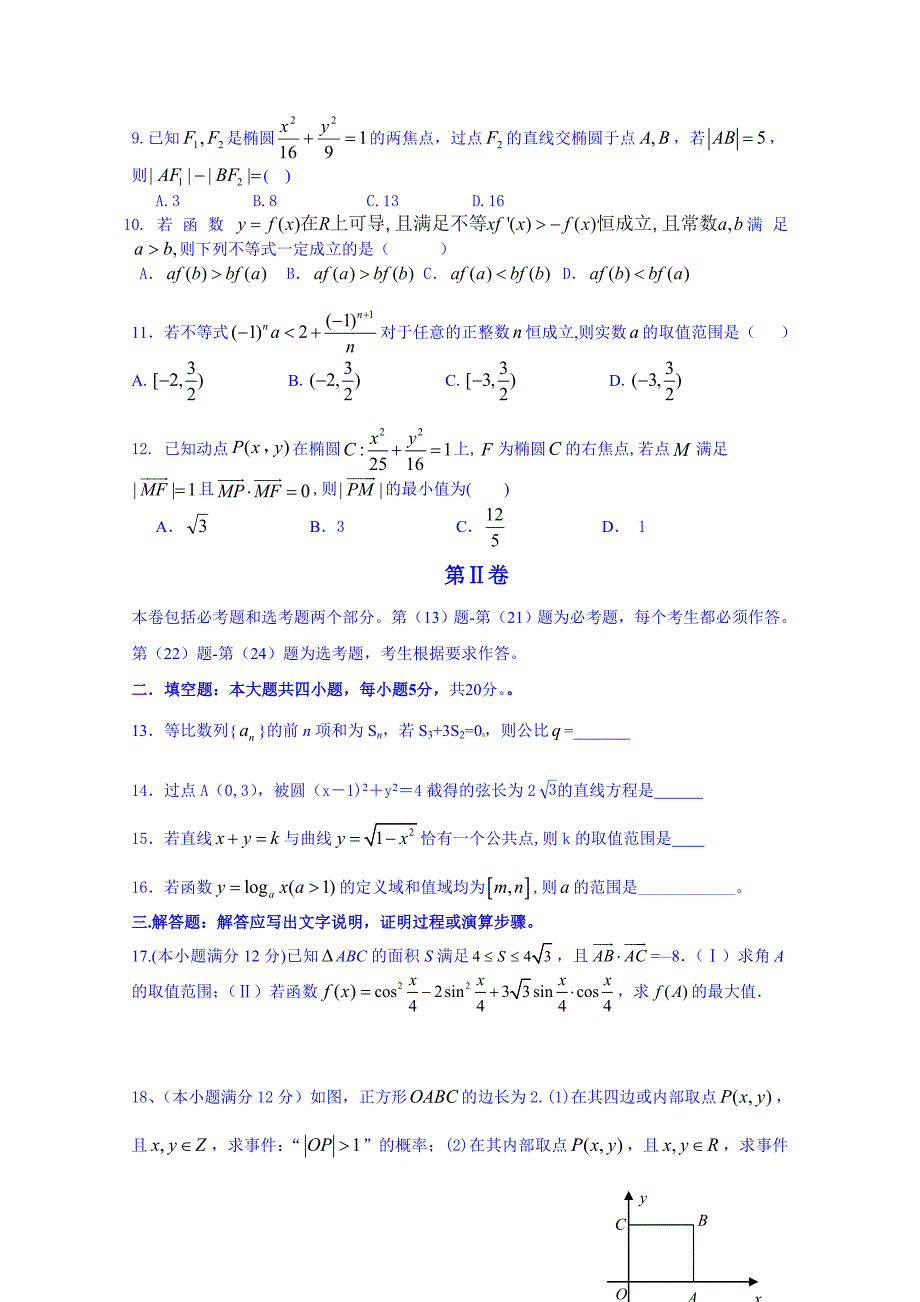 江西南昌三中2014—2015学年度高三上期第四次考试—数学文 含答案_第2页