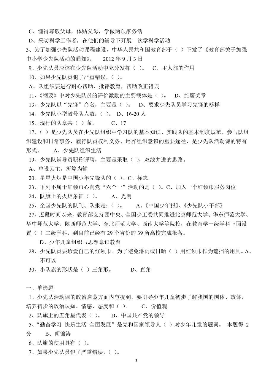 少先队辅导员网络培训考试参考答案_第3页