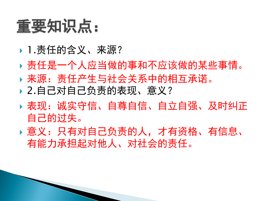 承担责任服务社会_第3页