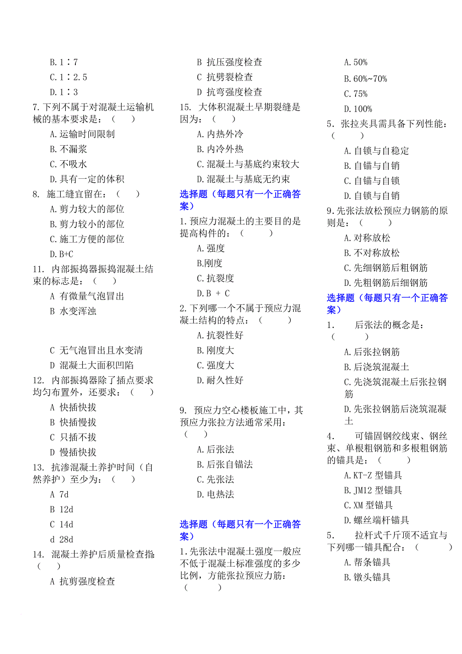 施工技术复习题_第4页