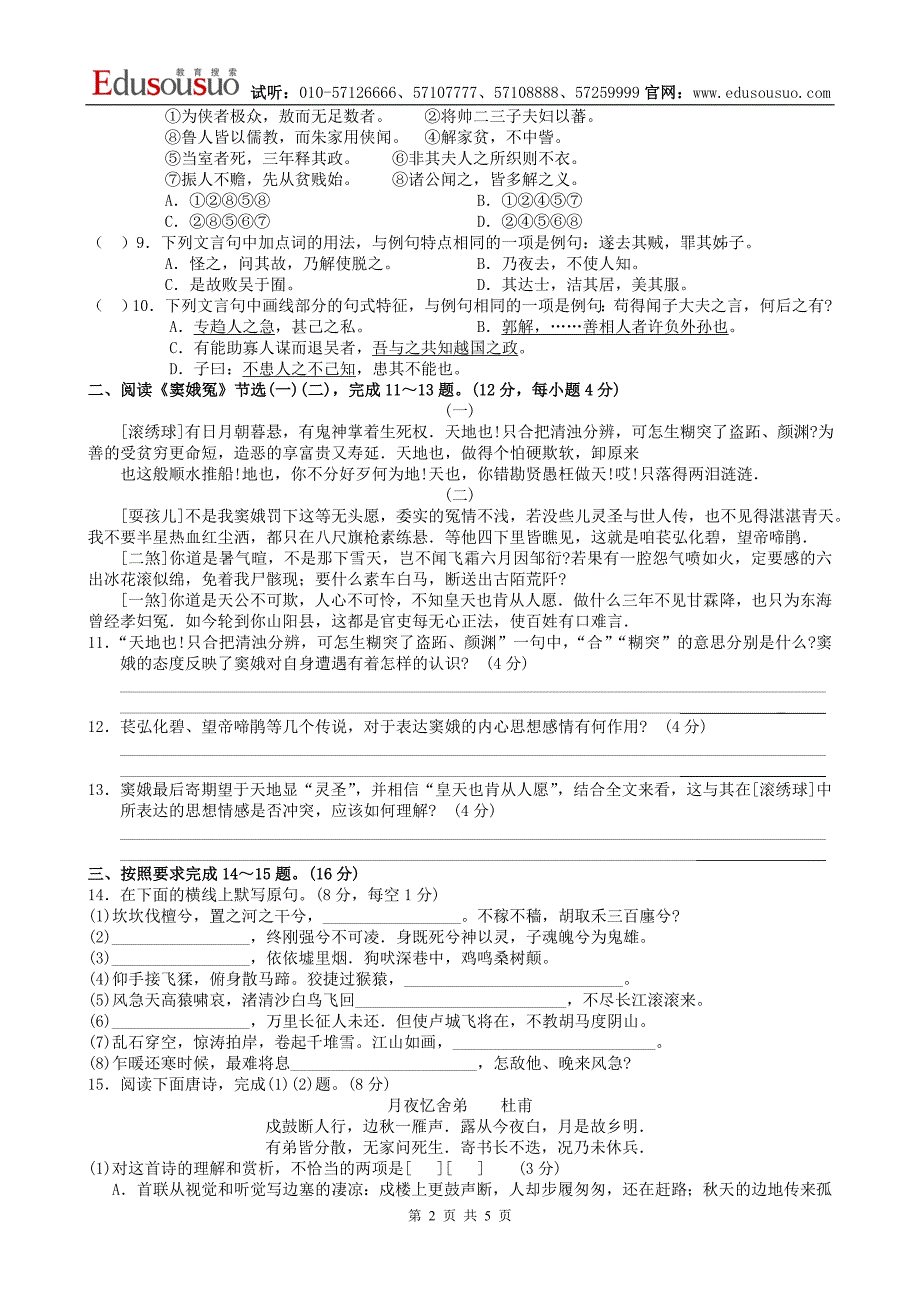 北京市西城区2007-2008学年度学期学业测试高一语文试卷试题(脑不忘)_第2页