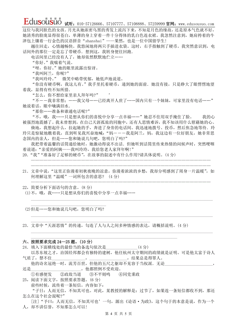 北京市西城区2007-2008学年度学期学业测试高一语文试卷试题(脑不忘)_第4页