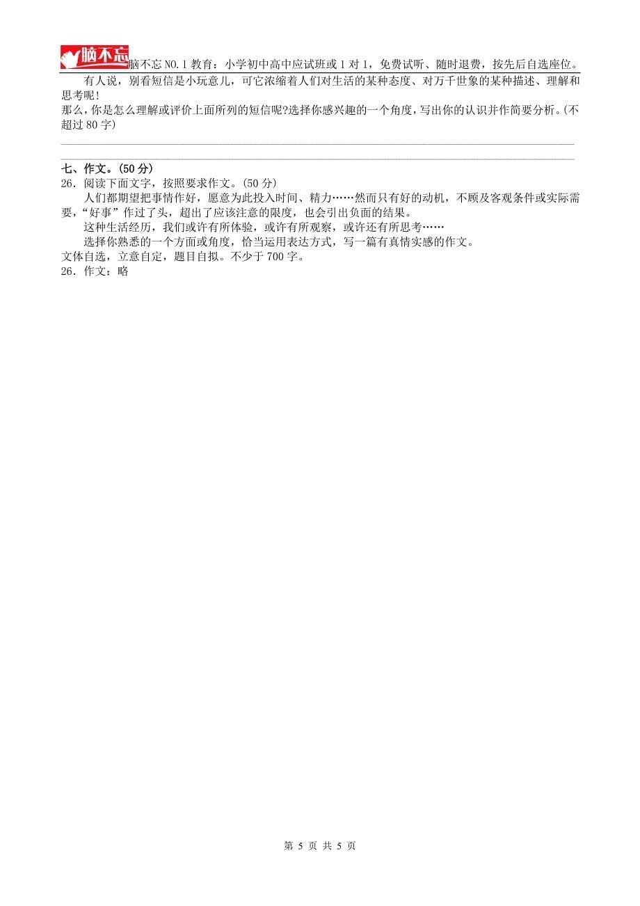 北京市西城区2007-2008学年度学期学业测试高一语文试卷试题(脑不忘)_第5页