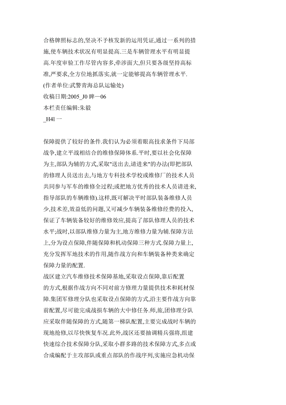 提高车辆装备维修保障整体能力的主要途径与对策研究_第3页