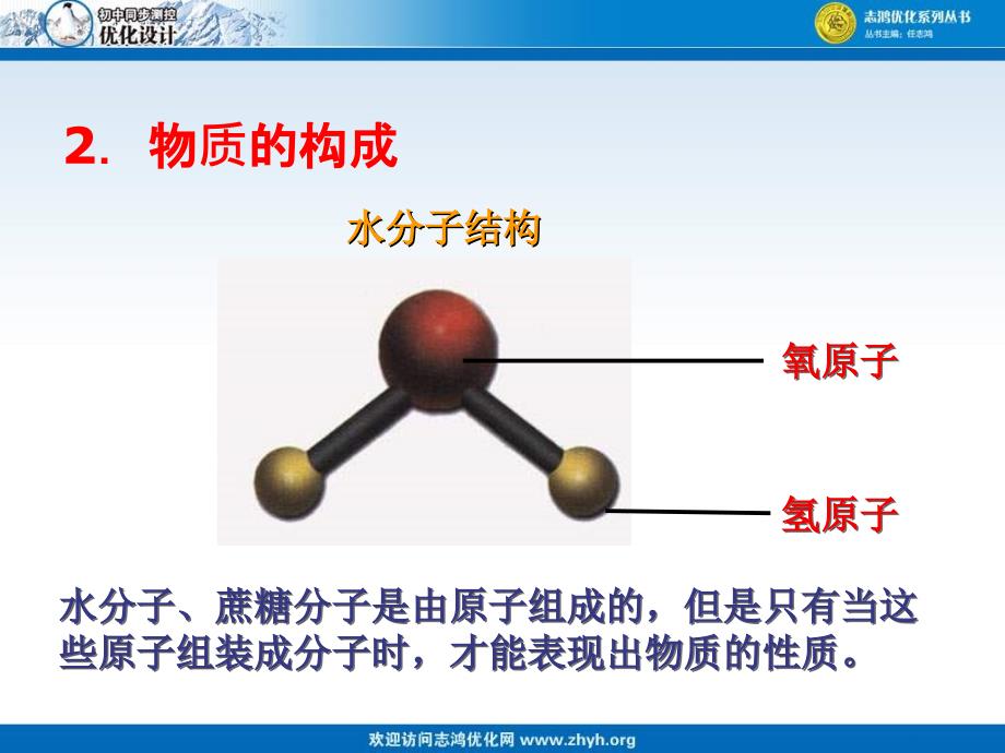 第一节细胞的生活需要物质和能量_第3页