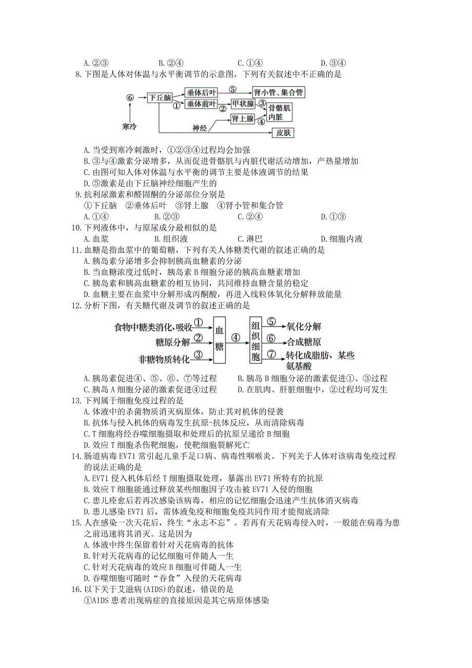 江苏省2013-2014学年高二上学期学情调研测试生物试题含答案_第2页