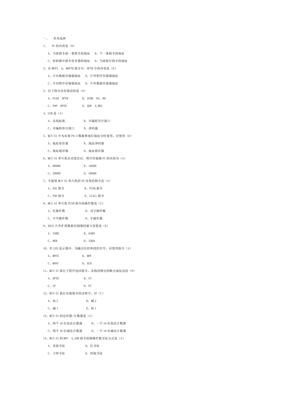 2012单片试题_第1页