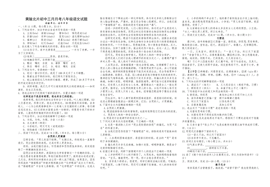 黄陂北片初中三月月考八年级语文试题_第1页
