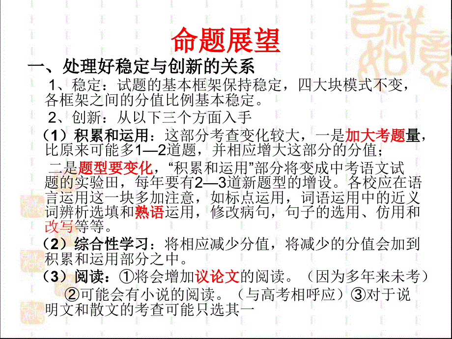 2010年陕西中考语文命题展望_第2页