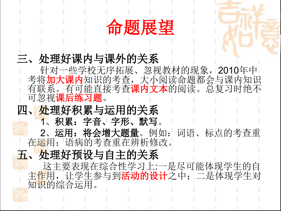 2010年陕西中考语文命题展望_第4页