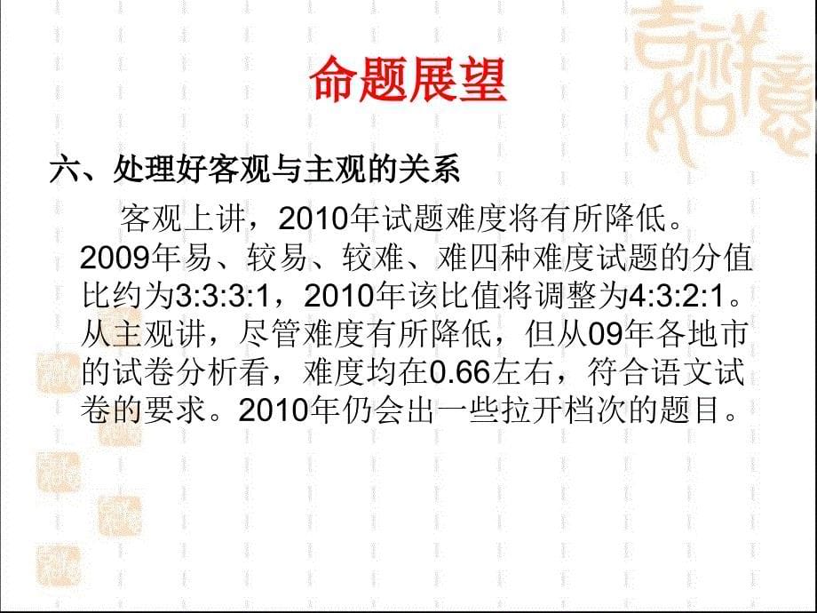 2010年陕西中考语文命题展望_第5页