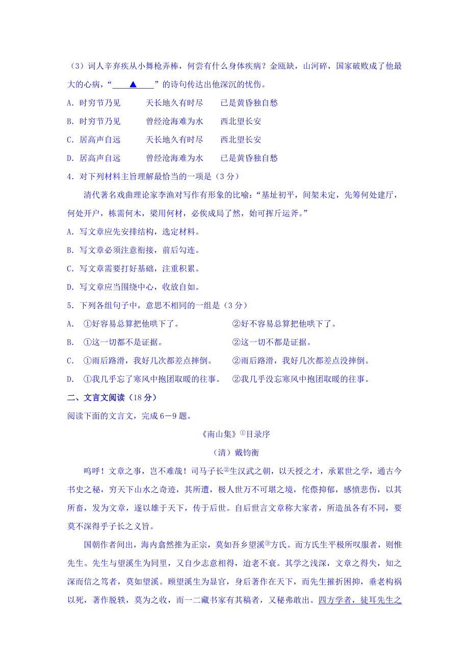 江苏省2016届高三上学期10月月考语文试题含答案_第2页