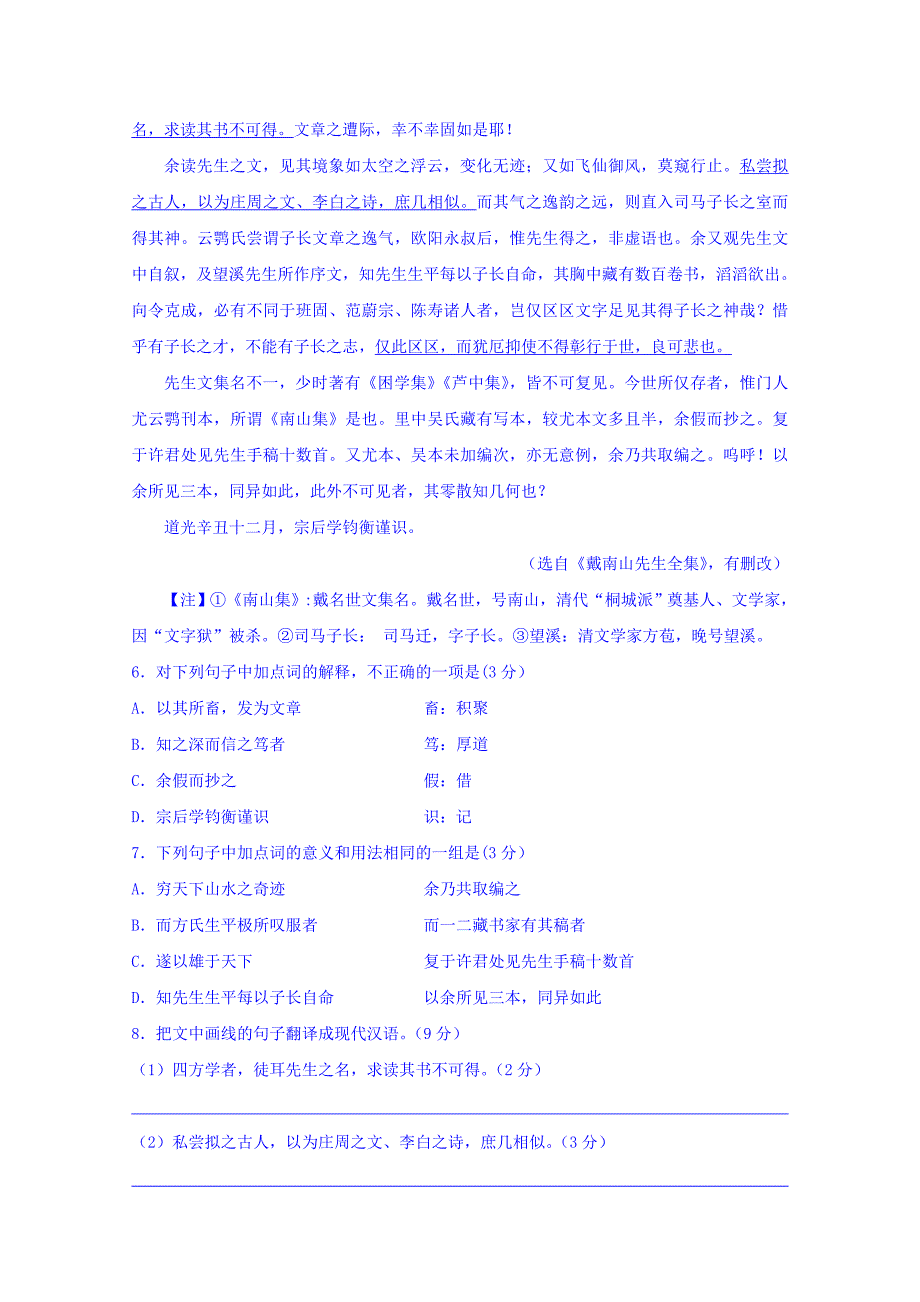 江苏省2016届高三上学期10月月考语文试题含答案_第3页