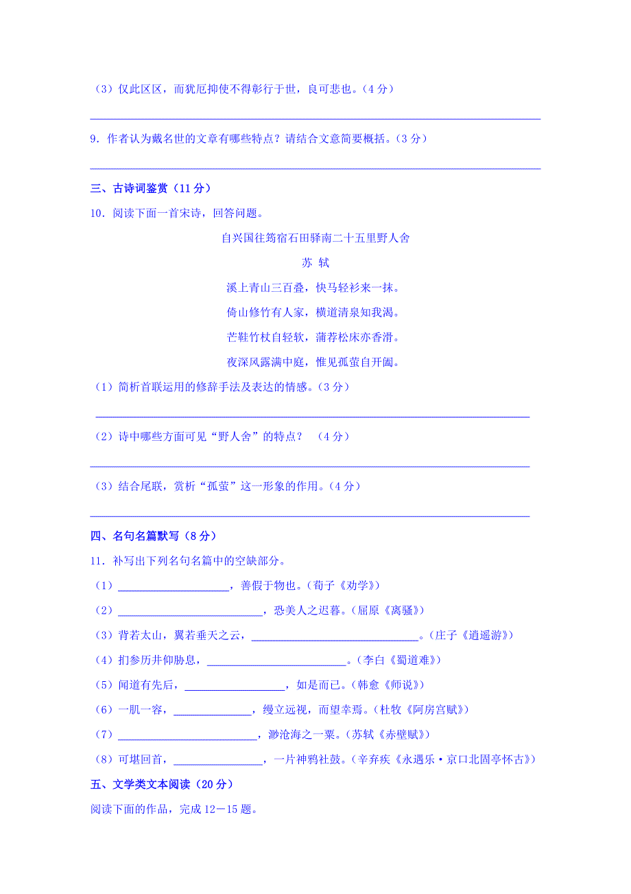 江苏省2016届高三上学期10月月考语文试题含答案_第4页