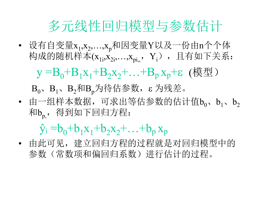 线性回归计算方法及公式_第4页