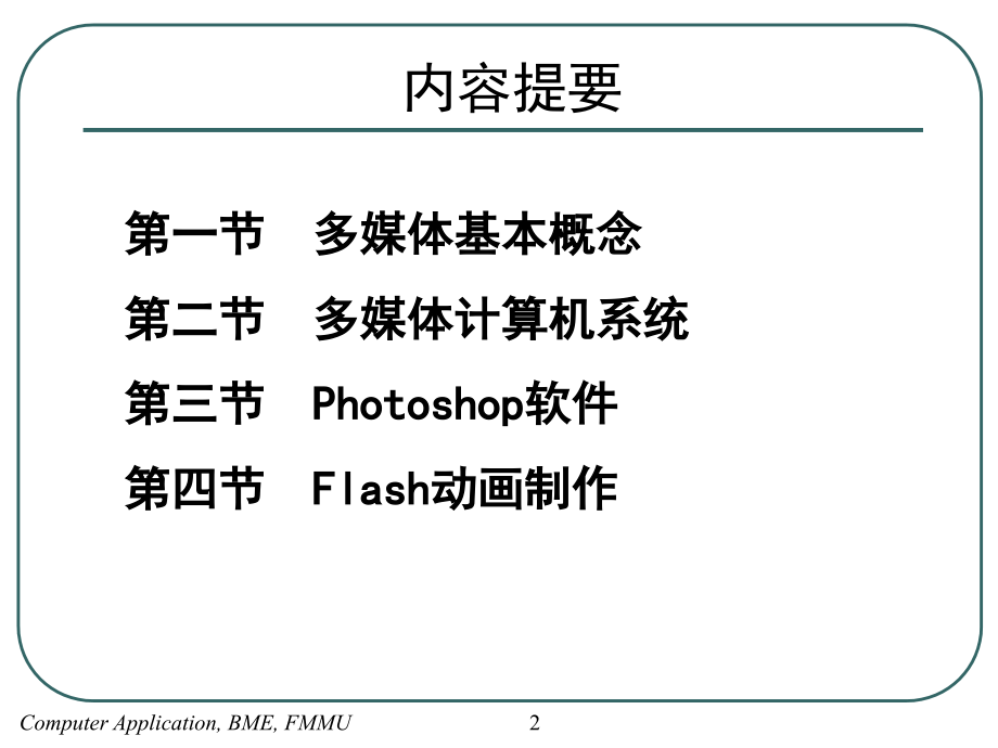 第一节多媒体技术基础_第2页