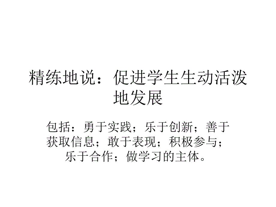 综合实践活动课程的目标_第3页