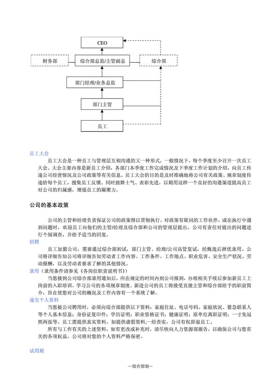 北京宝迪文化传媒有限公司员工手册_第3页