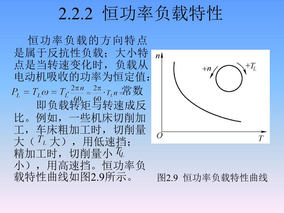 生产机械的负载转矩特性_第4页