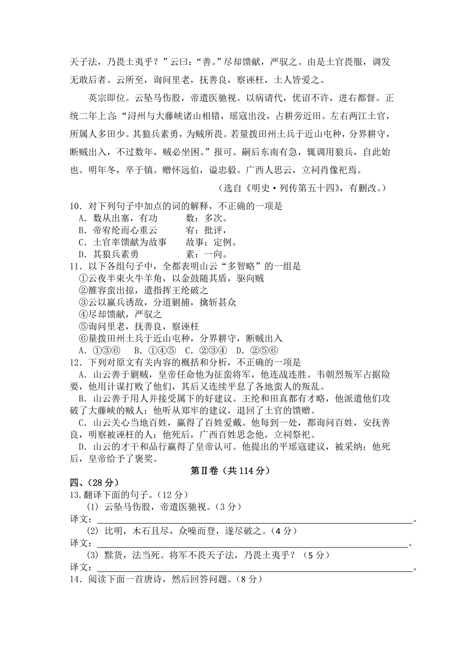 江西省赣州市会昌中学2012-2013学年高一下学期第二次月考语文试题 无答案_第4页