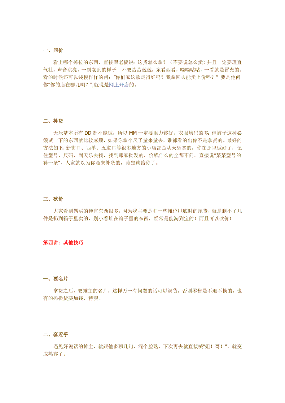 北京动物园批发市场购衣全攻略(我要背下来)_第3页