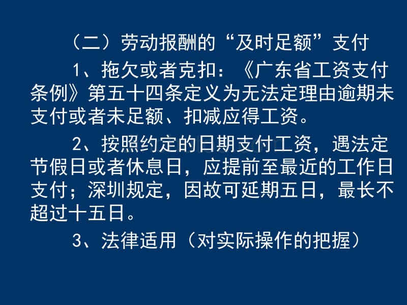 劳动争议仲裁标准与典型案例分享_第5页