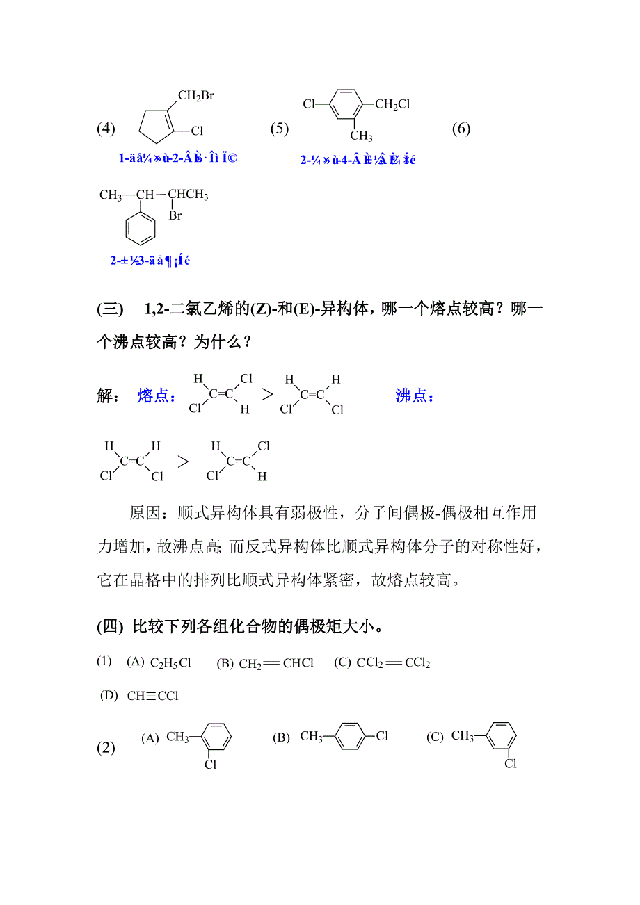 第七章卤代烃相转移催化反应_第3页