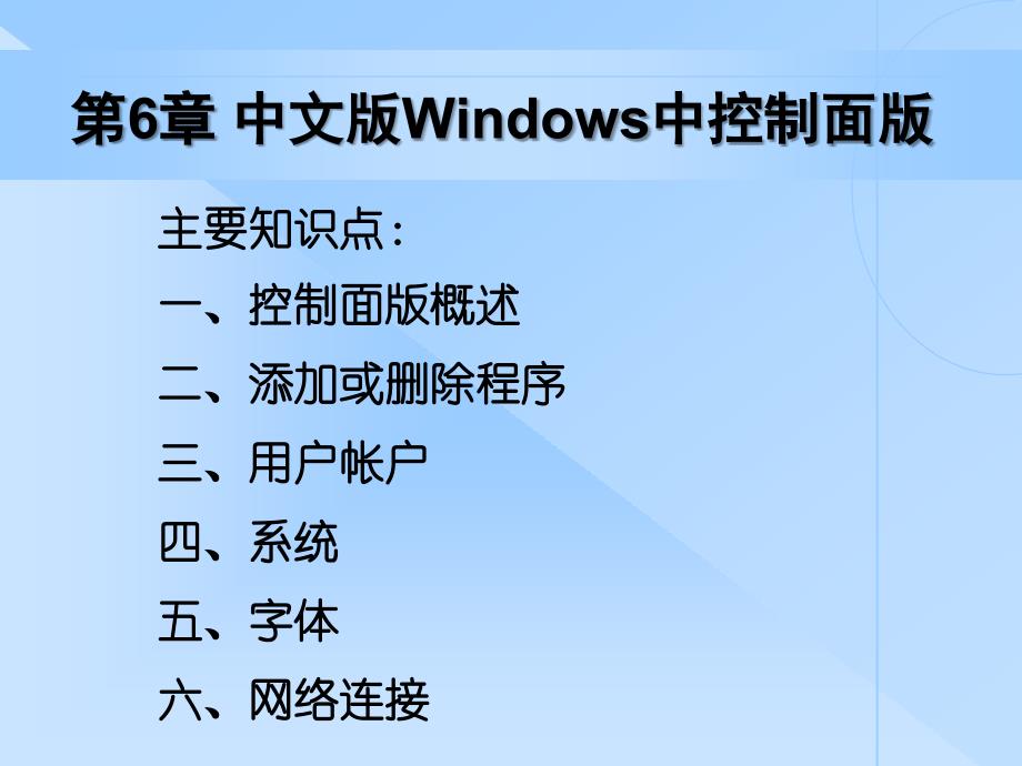 windows控制面板_第1页