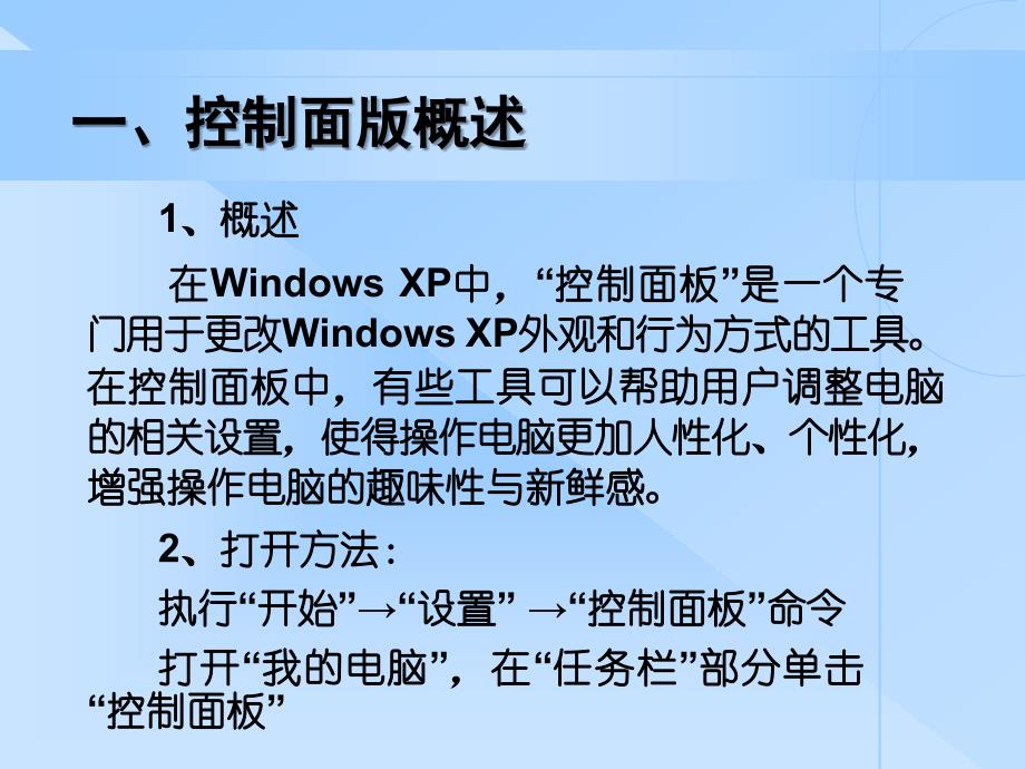 windows控制面板_第4页
