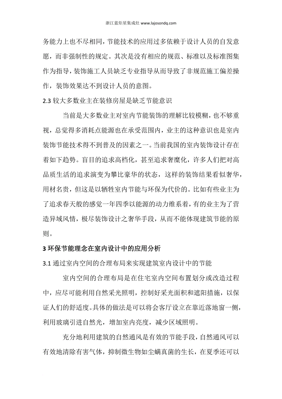 基于环保节能理念下室内装修设计_第3页