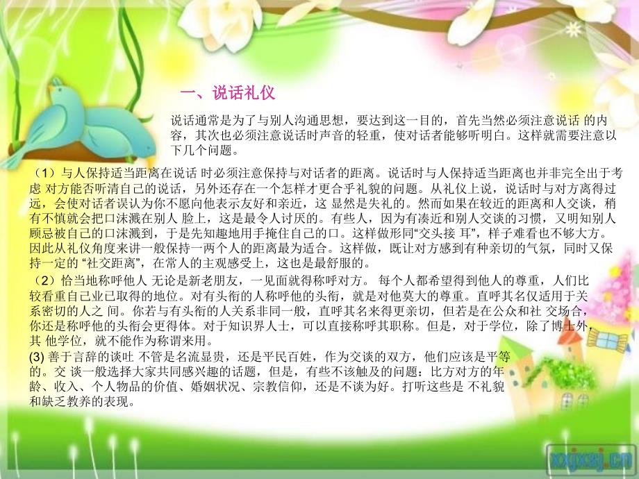 幼儿园健康发展维生素---教师之礼仪篇(三)_第3页