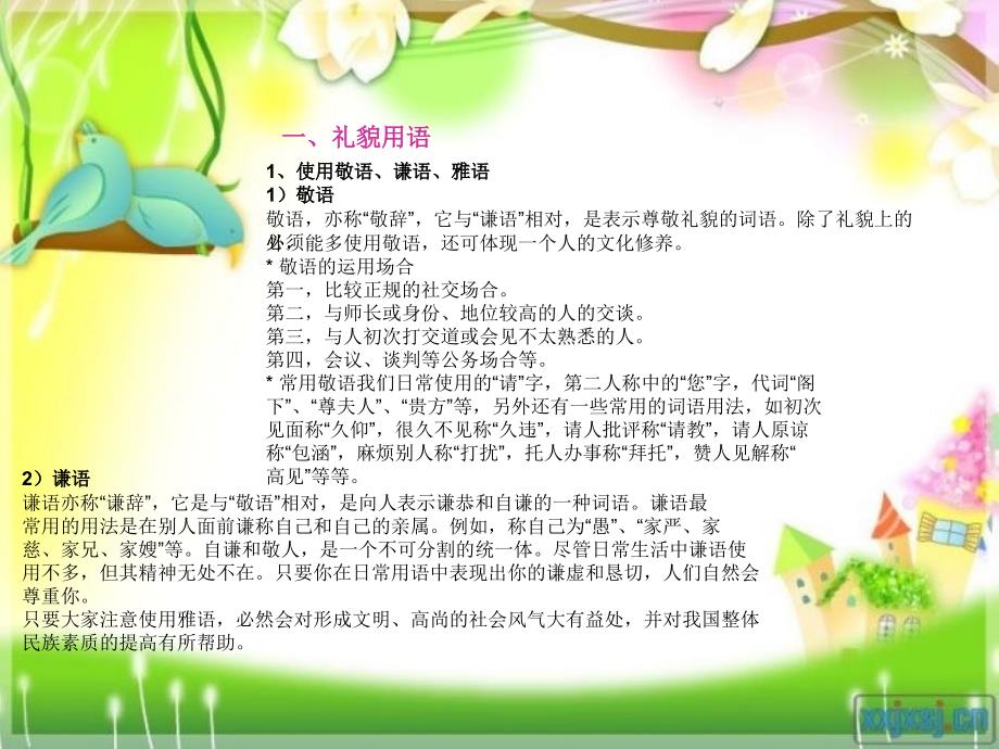 幼儿园健康发展维生素---教师之礼仪篇(三)_第4页