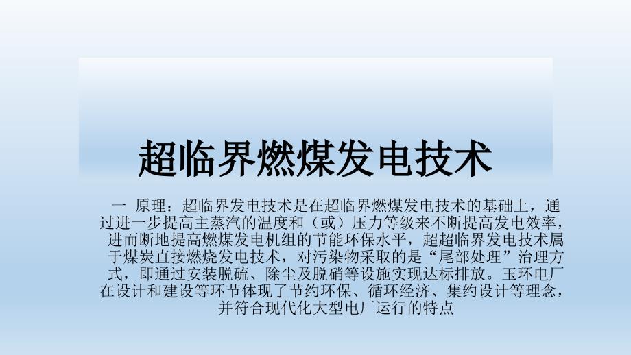 谈谈电能新技术之新的发电技术_第2页