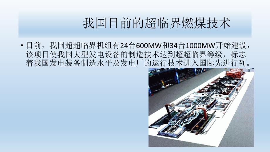 谈谈电能新技术之新的发电技术_第4页