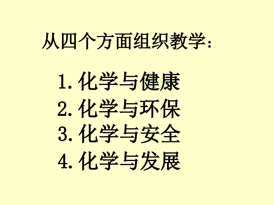 复习内容化学与社会发展_第3页