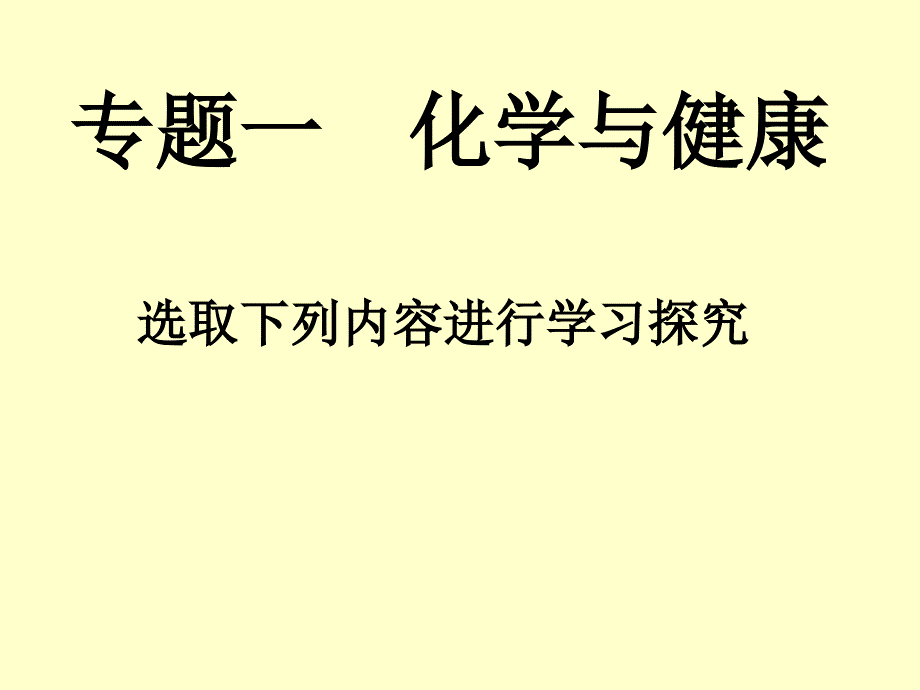 复习内容化学与社会发展_第4页