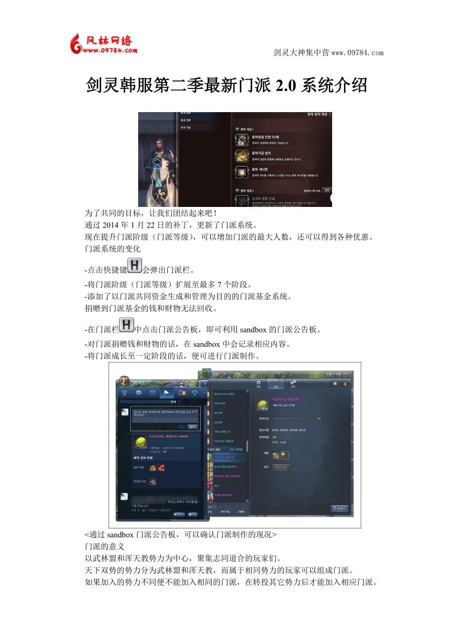 剑灵韩服第二季最新门派2.0系统介绍_第1页