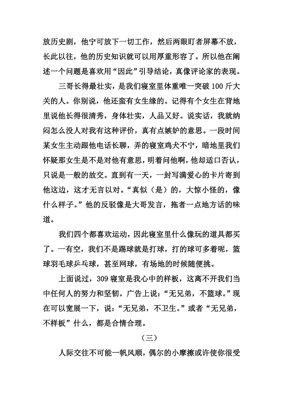 我的大学生活第五章_第4页