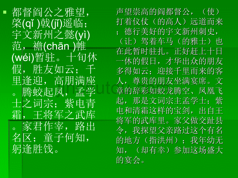 滕王阁序原文及翻译_第5页