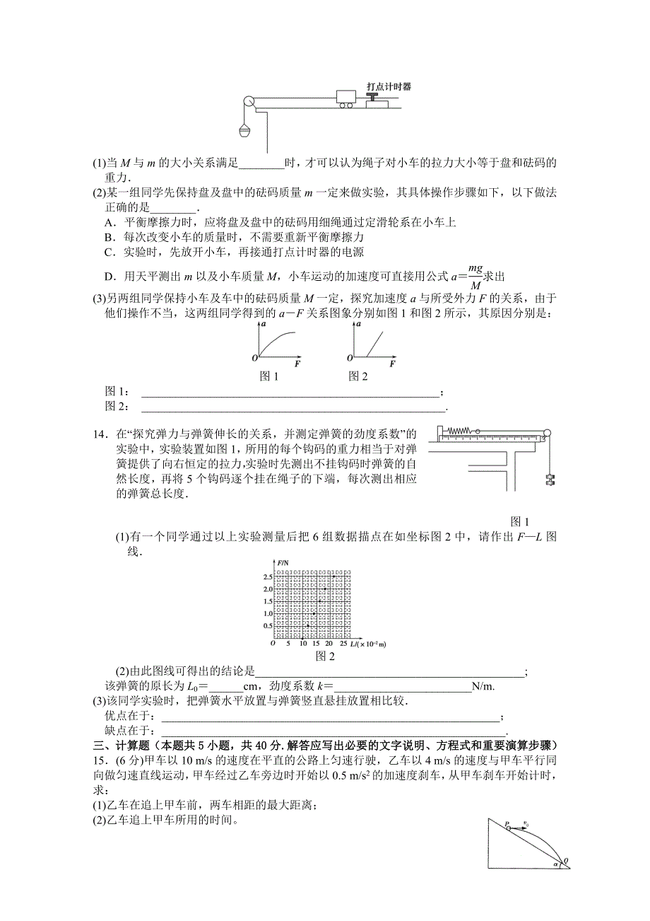 2013届高三10月月考 物理_第3页