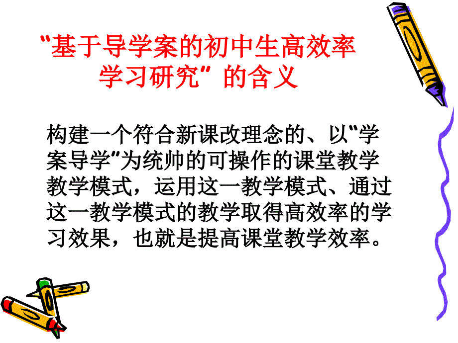 基于导学案的初中生高效率_第2页