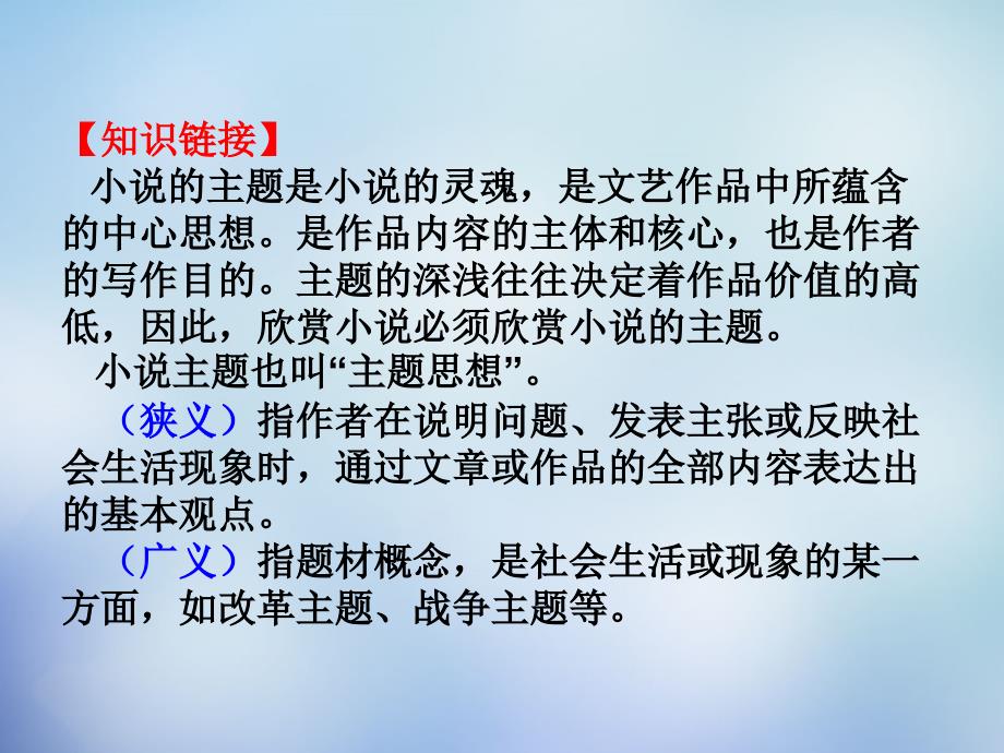 江苏省2016届高考语文 小说的构思、主旨课件_第3页