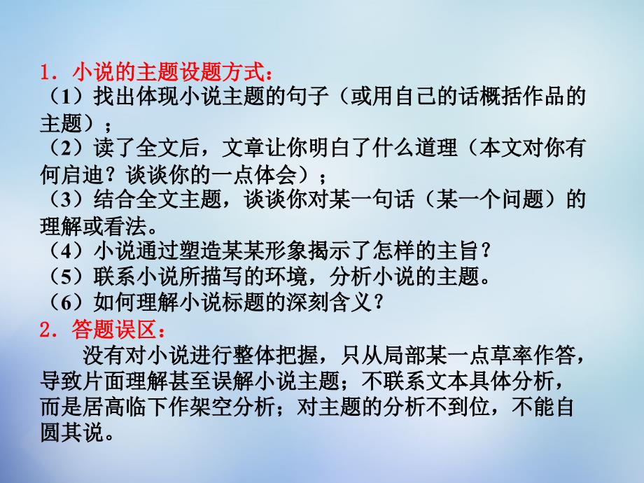 江苏省2016届高考语文 小说的构思、主旨课件_第4页