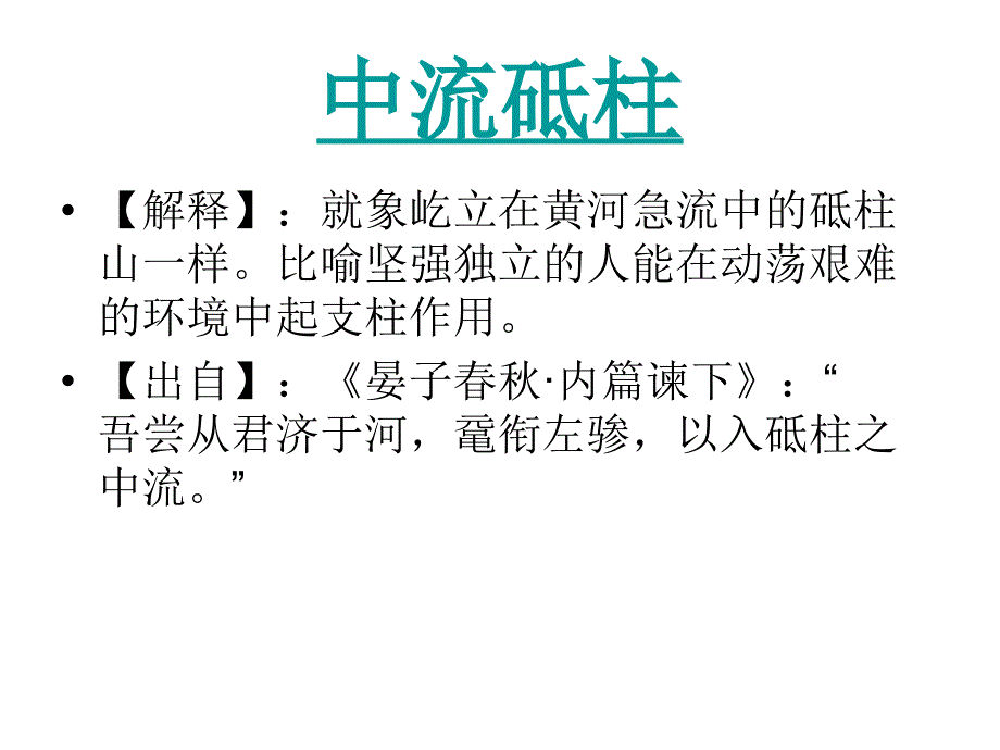 与黄河有关的成语诗句_第3页