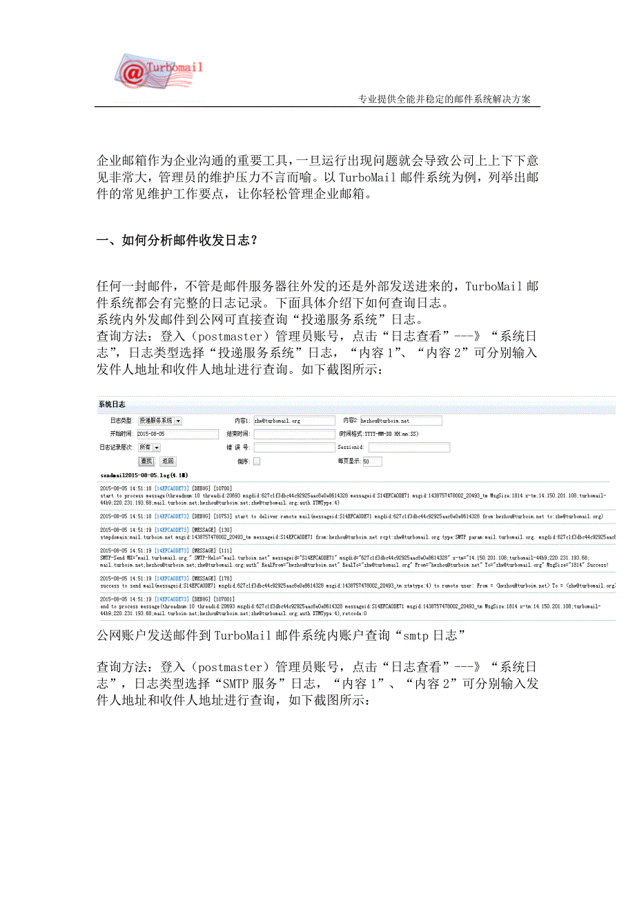 企业邮件系统的日常维护工作要点_第2页