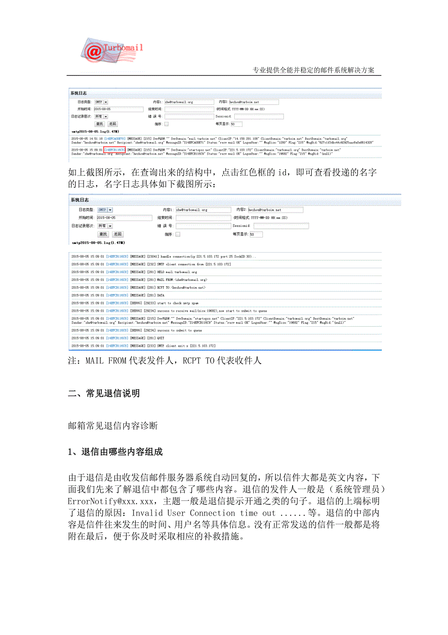 企业邮件系统的日常维护工作要点_第3页