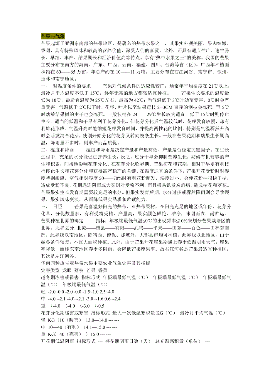 （新编）芒果与气象_第1页