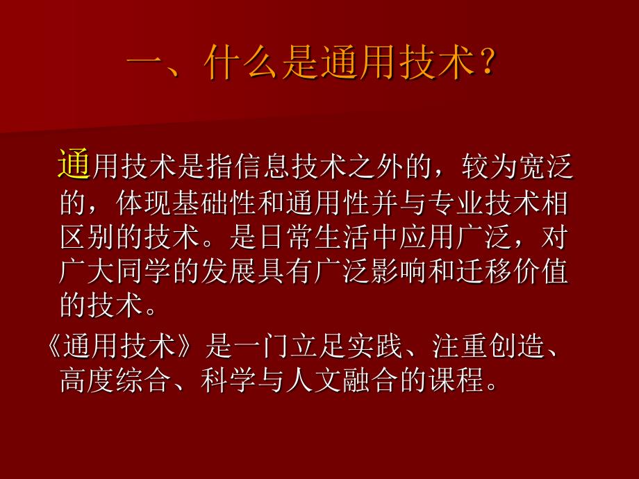 高中通用技术粤版高中通用技术必修第一讲粤教版_第4页